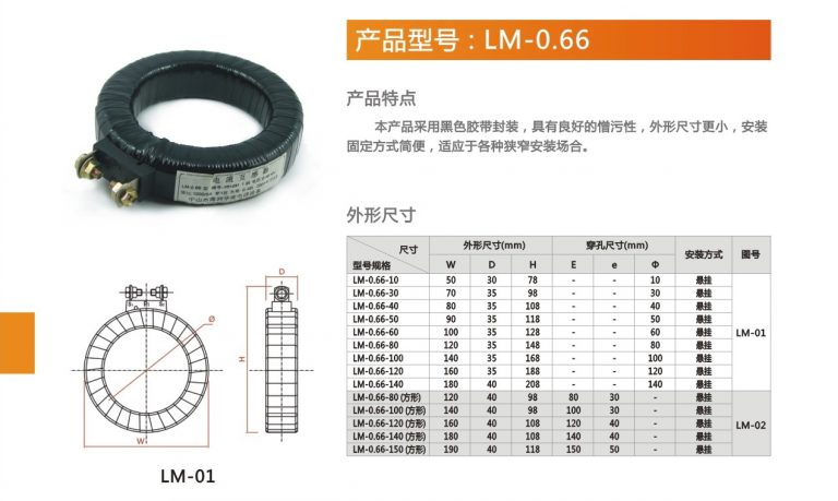 LM-0.66黑胶带系列低压电流互感器