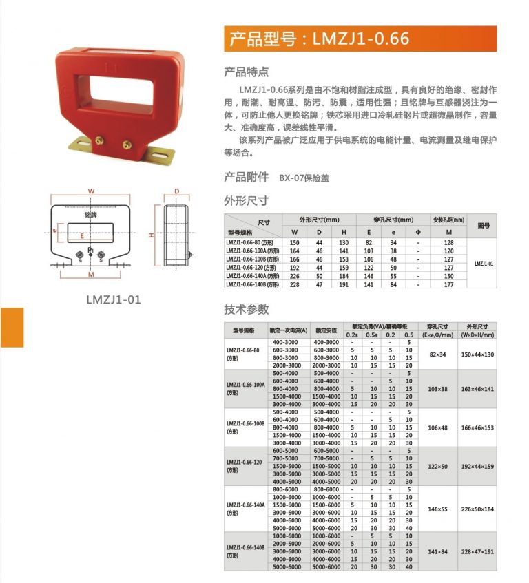 LMZJ1-0.66大容量浇注式低压电流互感器