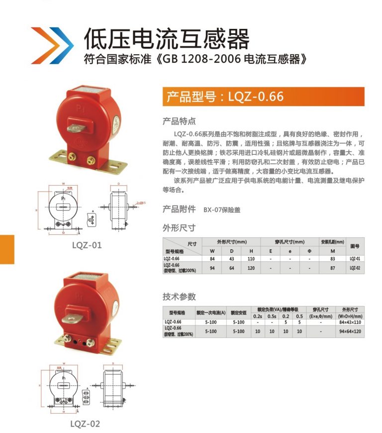 LQZ-0.66带一次绕组的浇注式低压电流互感器