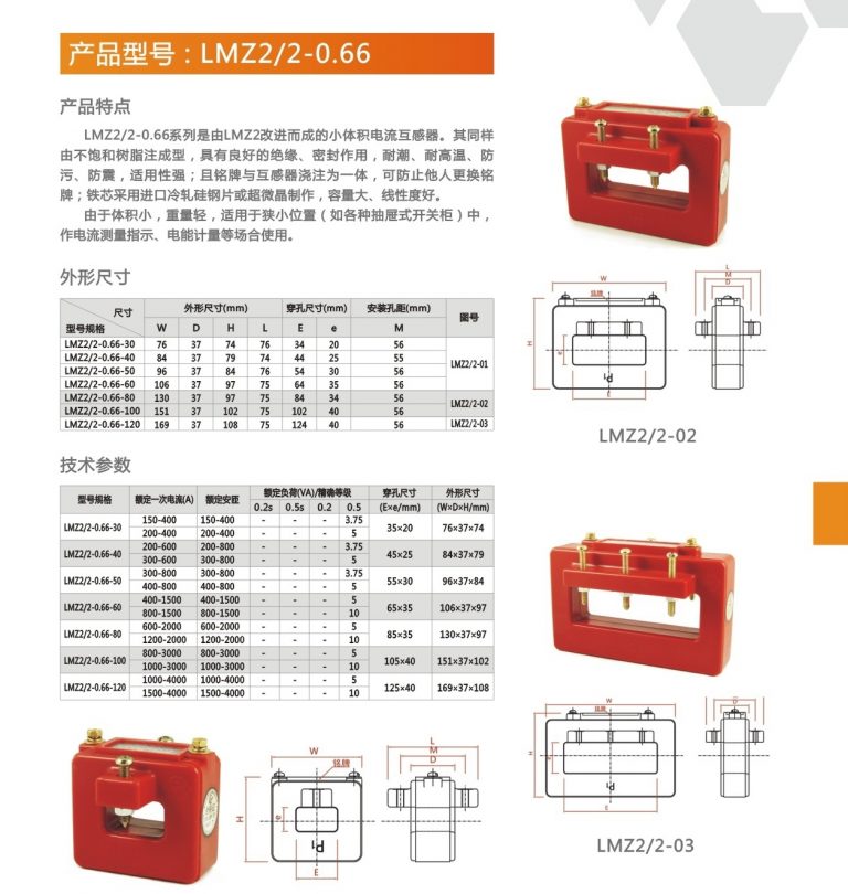 LMZ2-0.66（LMZ2/1、LMZ2/2）方孔浇注悬挂式低压电流互感器